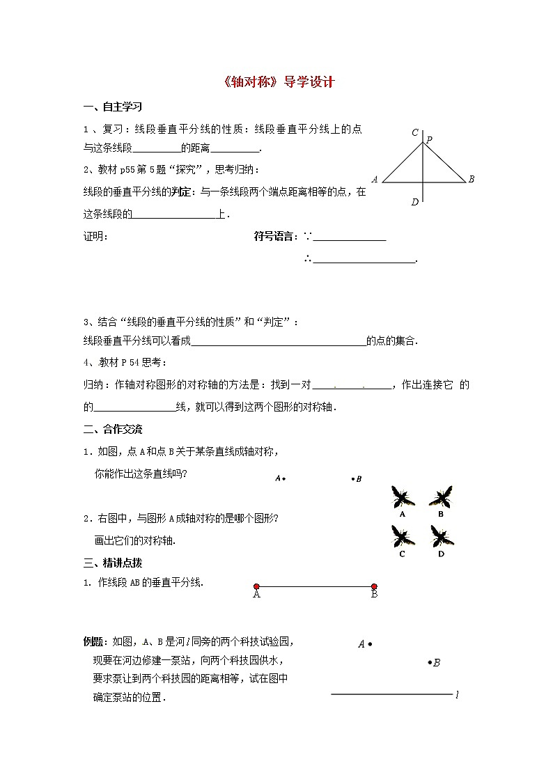 八年级数学上册第十三章轴对称13.1轴对称1轴对称学案2无答案新版新人教版01