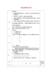 初中数学人教版八年级上册第十三章 轴对称13.1 轴对称13.1.1 轴对称第1课时导学案及答案