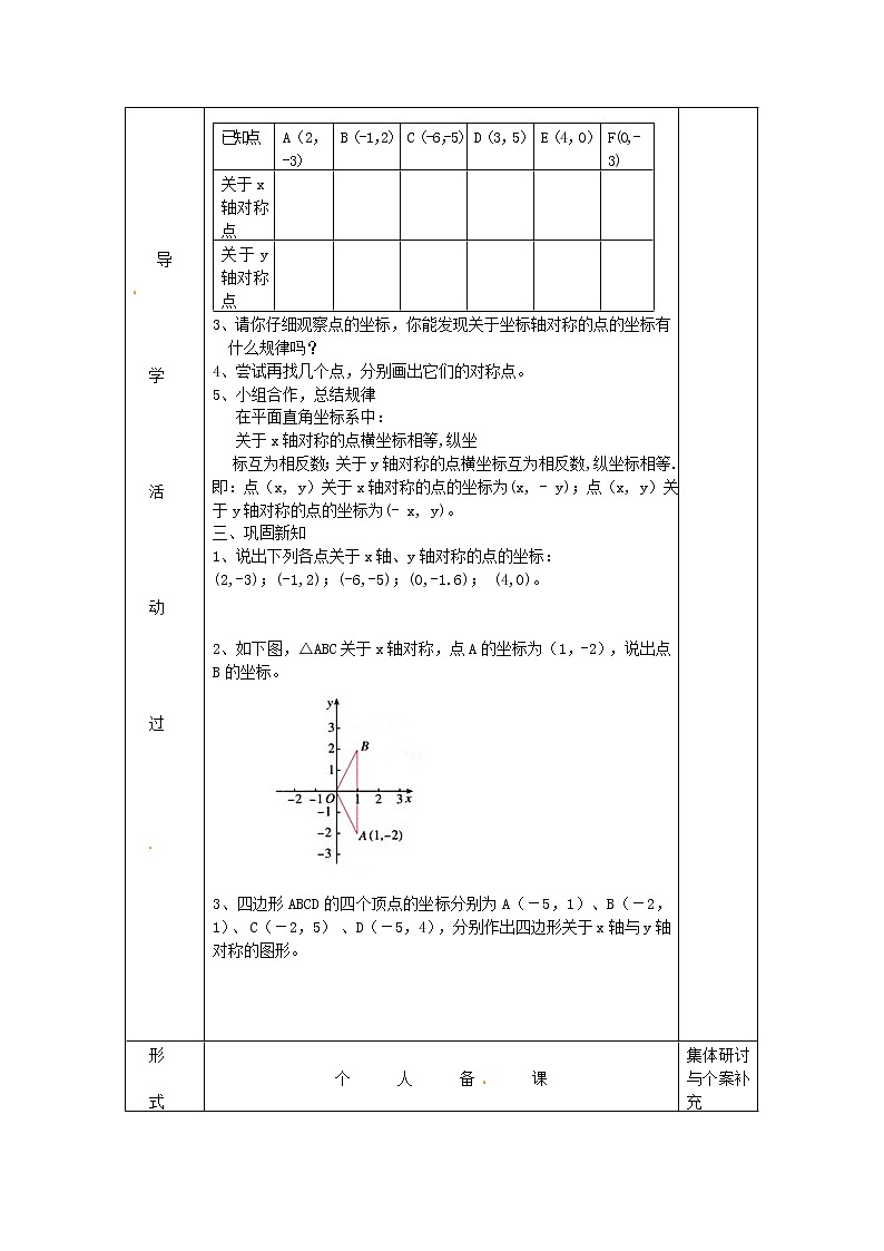 八年级数学上册第十三章轴对称13.2画轴对称图形第1课时画轴对称图形学案2无答案新版新人教版02