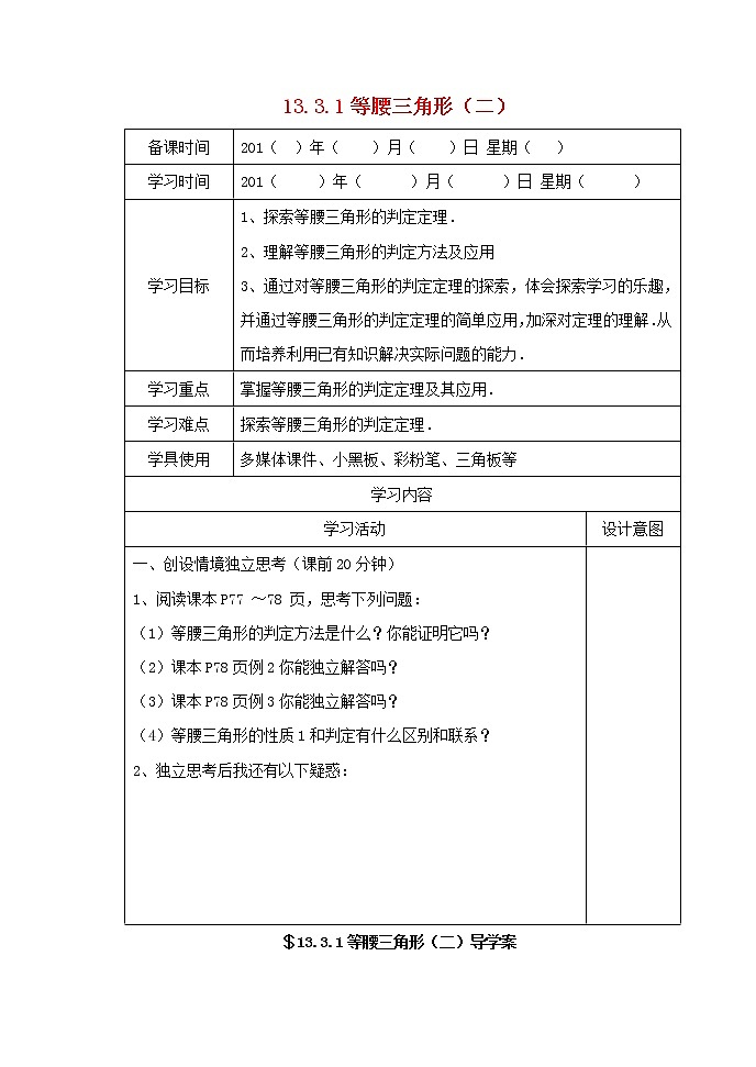八年级数学上册第十三章轴对称13.3等腰三角形1等腰三角形第2课时等腰三角形的判定学案无答案新版新人教版01