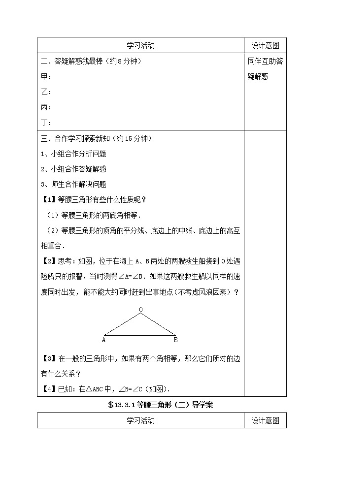 八年级数学上册第十三章轴对称13.3等腰三角形1等腰三角形第2课时等腰三角形的判定学案无答案新版新人教版02