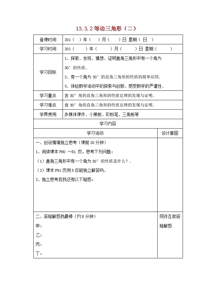 八年级数学上册第十三章轴对称13.3等腰三角形2等边三角形第2课时含30°角的直角三角形的性质学案无答案新版新人教版01