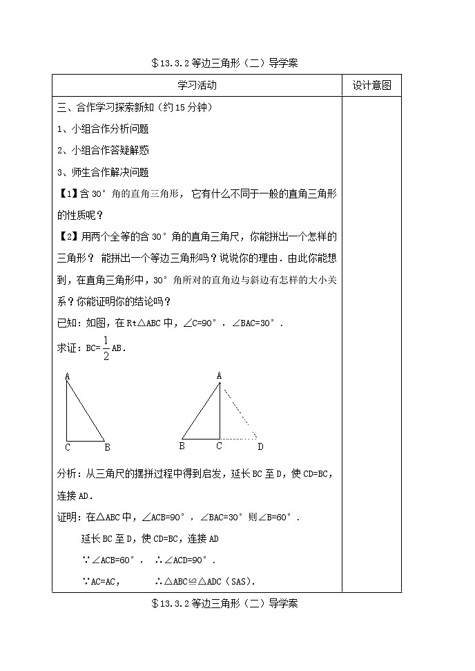 八年级数学上册第十三章轴对称13.3等腰三角形2等边三角形第2课时含30°角的直角三角形的性质学案无答案新版新人教版02