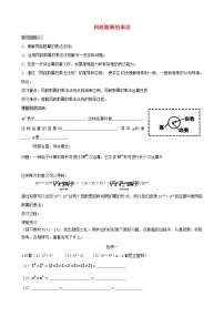 初中人教版14.1.4 整式的乘法学案