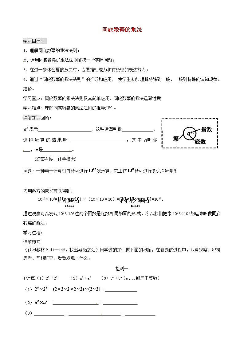 八年级数学上册第十四章整式的乘法与因式分解14.1整式的乘法1同底数幂的乘法学案无答案新版新人教版01