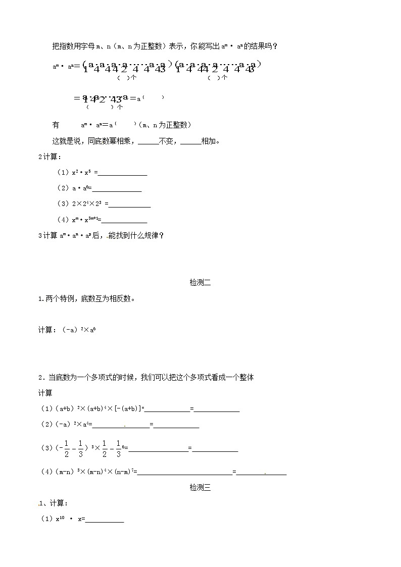 八年级数学上册第十四章整式的乘法与因式分解14.1整式的乘法1同底数幂的乘法学案无答案新版新人教版02
