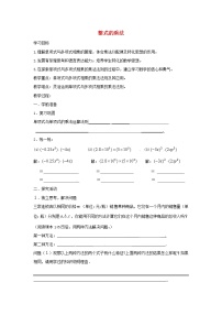 人教版八年级上册第十四章 整式的乘法与因式分解14.1 整式的乘法14.1.4 整式的乘法第1课时导学案