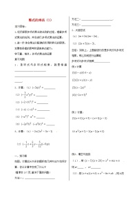 人教版八年级上册第十四章 整式的乘法与因式分解14.1 整式的乘法14.1.4 整式的乘法第2课时学案