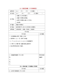 人教版八年级上册14.3.2 公式法导学案