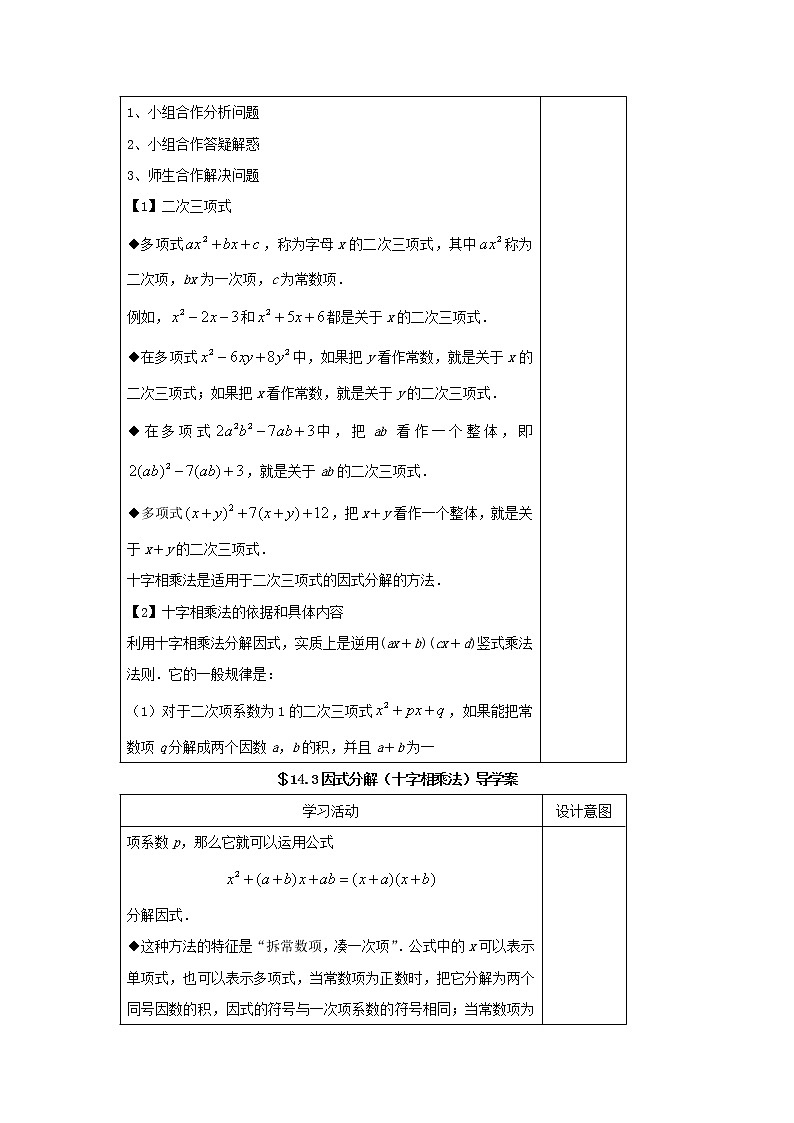 八年级数学上册第十四章整式的乘法与因式分解14.3因式分解十字相乘法学案无答案新版新人教版02
