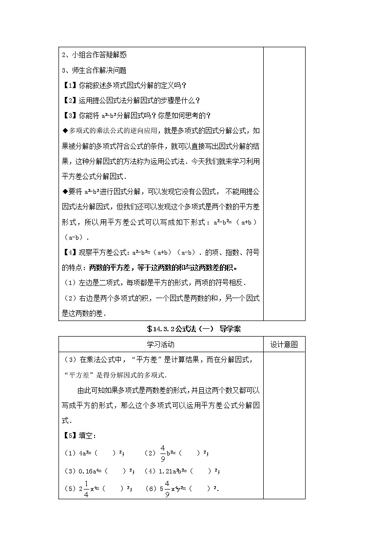 八年级数学上册第十四章整式的乘法与因式分解14.3因式分解2公式法第2课时运用完全平方公式因式分解学案无答案新版新人教版02