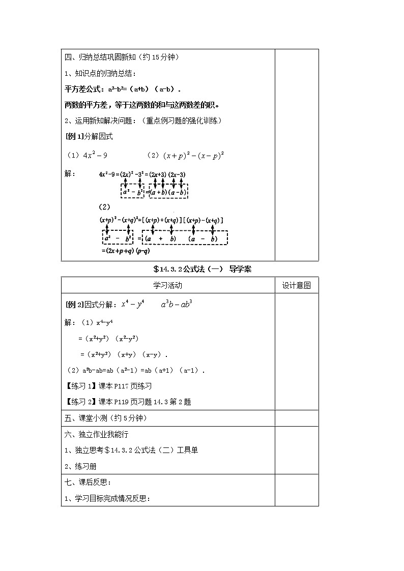 八年级数学上册第十四章整式的乘法与因式分解14.3因式分解2公式法第2课时运用完全平方公式因式分解学案无答案新版新人教版03