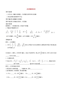 初中数学人教版八年级上册第十五章 分式15.1 分式15.1.1 从分数到分式导学案