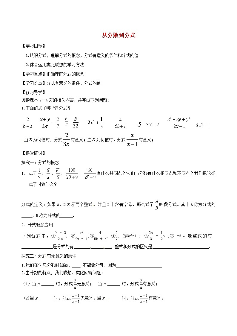 八年级数学上册第十五章分式15.1分式1从分数到分式学案无答案新版新人教版01