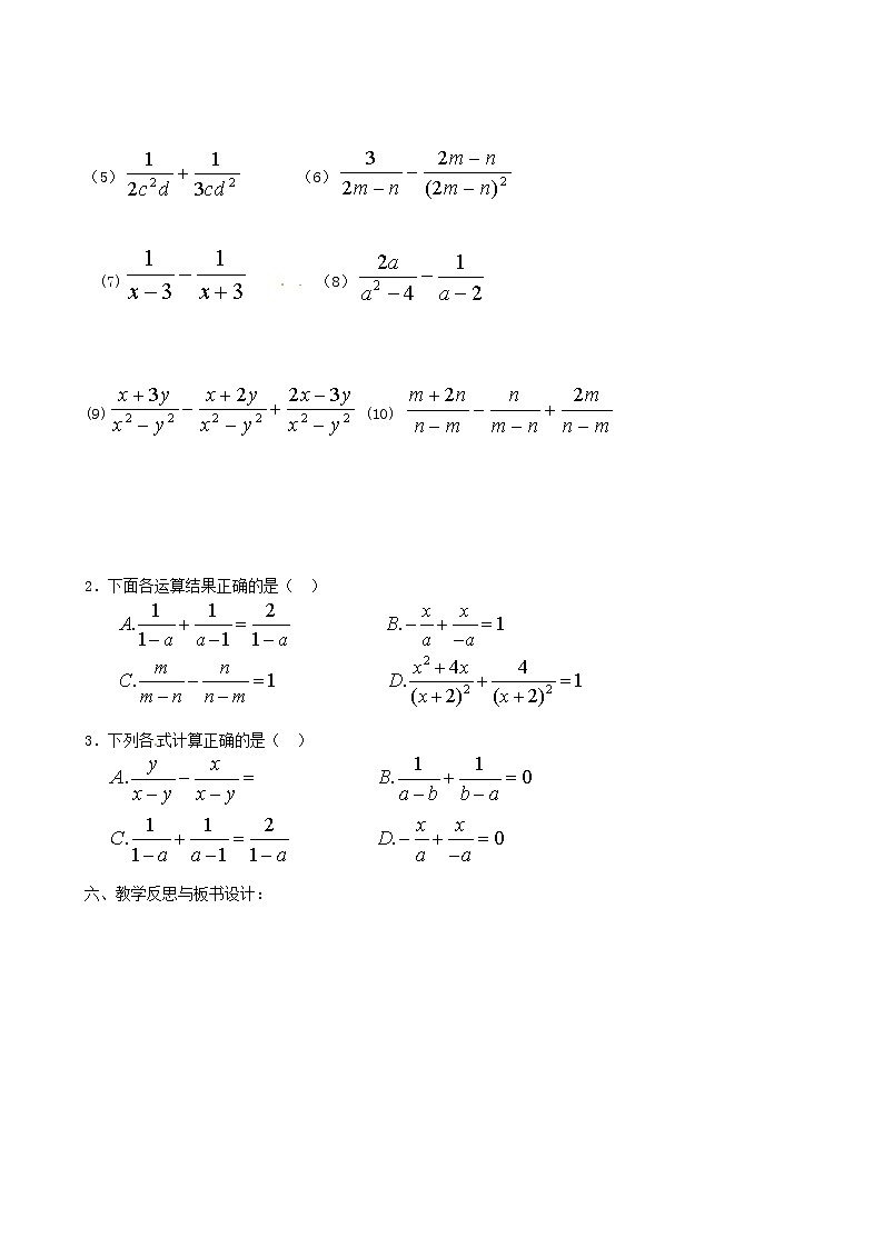 八年级数学上册第十五章分式15.2分式的运算2分式的加减第1课时分式的加减学案无答案新版新人教版03