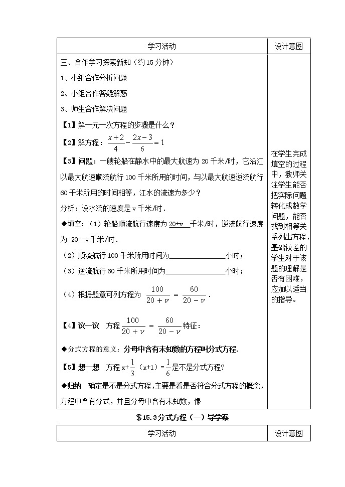 八年级数学上册第十五章分式15.3分式方程第1课时分式方程及其解法学案3无答案新版新人教版02