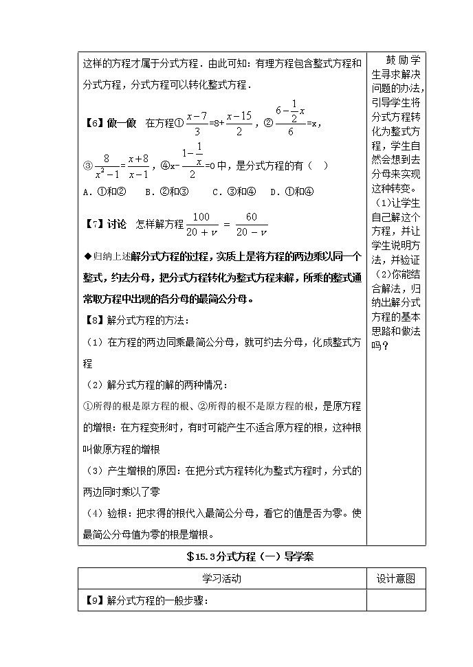 八年级数学上册第十五章分式15.3分式方程第1课时分式方程及其解法学案3无答案新版新人教版03