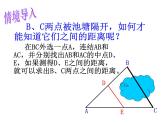 23.4中位线 华东师大版数学九年级上册 课件2