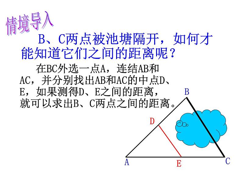 23.4中位线 华东师大版数学九年级上册 课件202