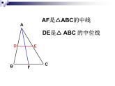 23.4中位线 华东师大版数学九年级上册 课件2