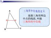 23.4中位线 华东师大版数学九年级上册 课件2