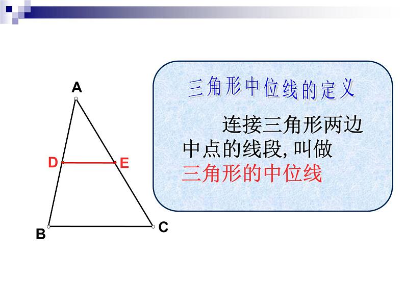 23.4中位线 华东师大版数学九年级上册 课件204