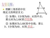23.4中位线 华东师大版数学九年级上册 课件2