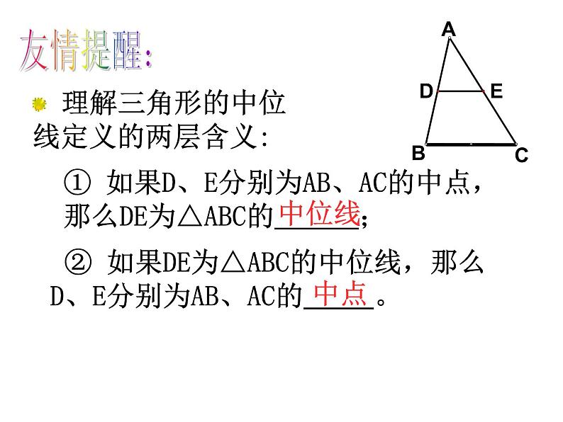 23.4中位线 华东师大版数学九年级上册 课件205