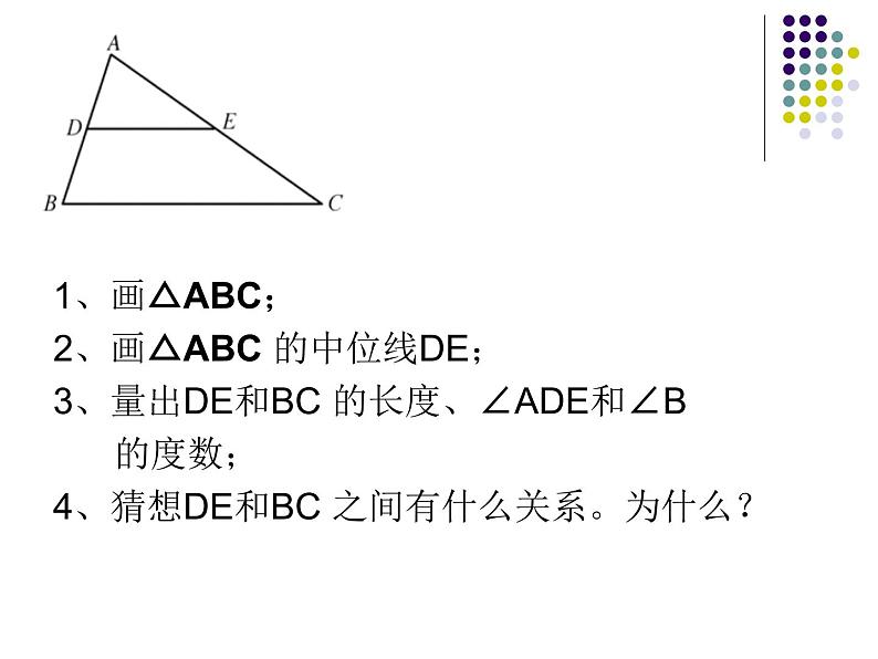 23.4中位线 华东师大版数学九年级上册 课件207