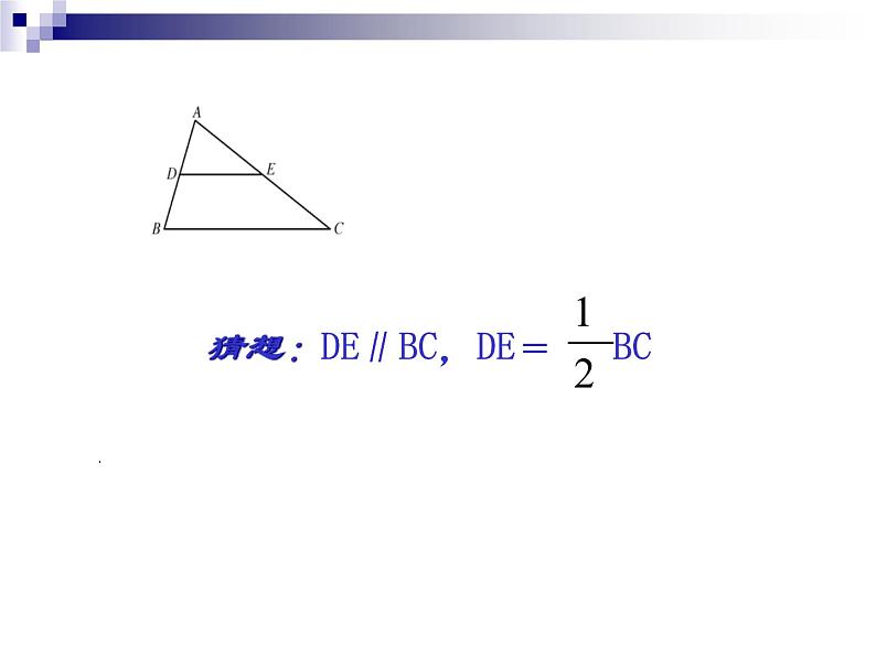 23.4中位线 华东师大版数学九年级上册 课件208