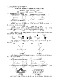 人教版七年级上册期末专题复习08：第四章几何图形初步（提升卷）