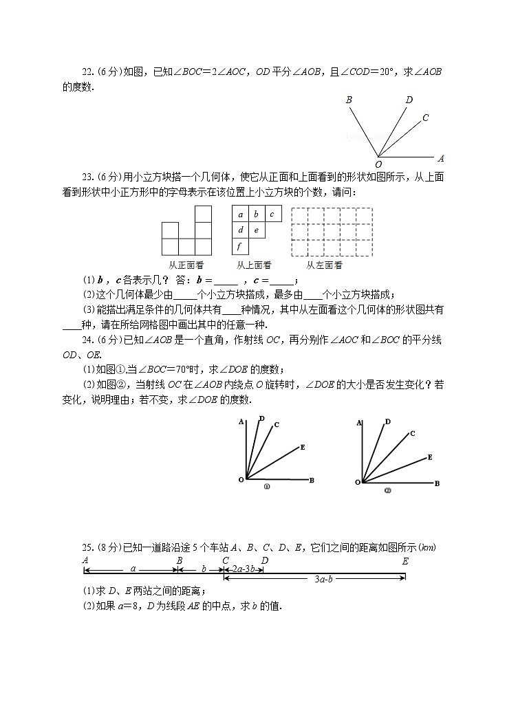 人教版七年级上册期末专题复习08：第四章几何图形初步（提升卷）第3页