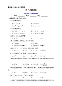 初中数学人教版七年级上册2.2 整式的加减课堂检测