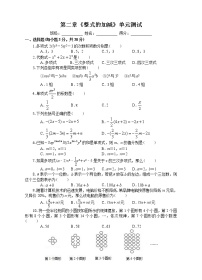 北师大版七年级上册3.4 整式的加减单元测试同步达标检测题