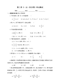 人教版七年级上册3.1.1 一元一次方程单元测试课后作业题