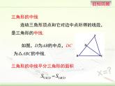 23.4中位线 华东师大版数学九年级上册 课件