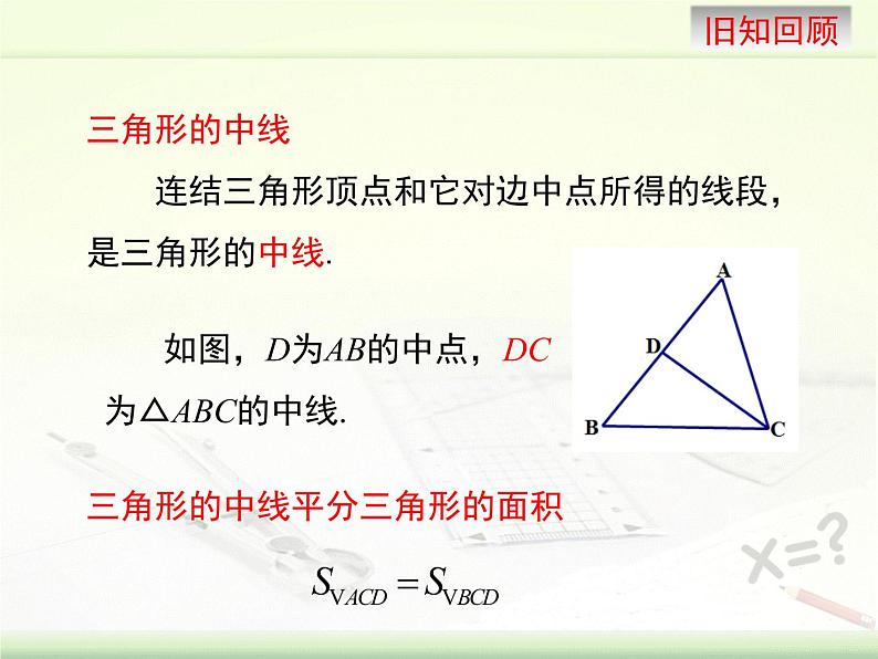 23.4中位线 华东师大版数学九年级上册 课件第2页