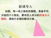 23.4中位线 华东师大版数学九年级上册 课件