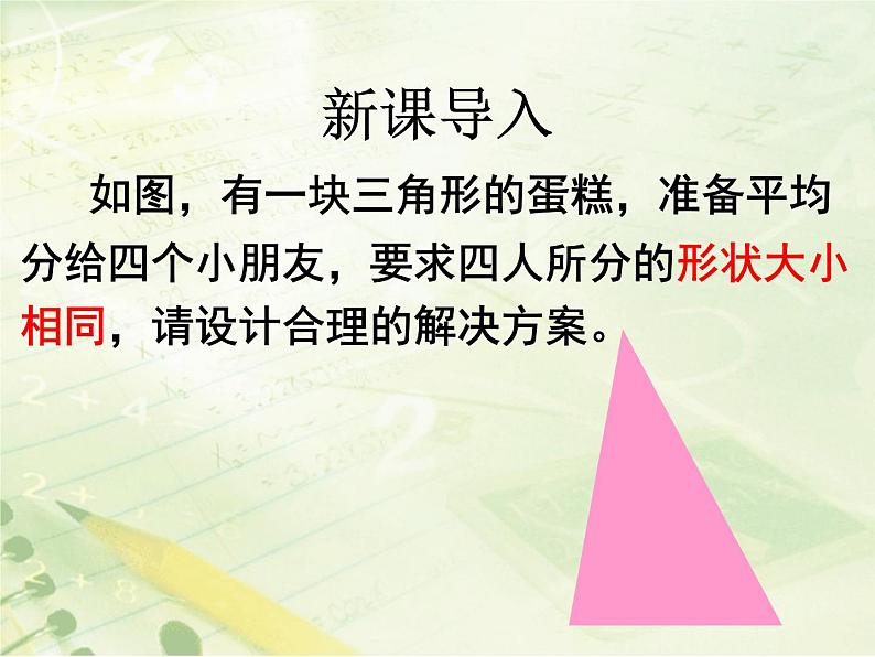 23.4中位线 华东师大版数学九年级上册 课件第3页