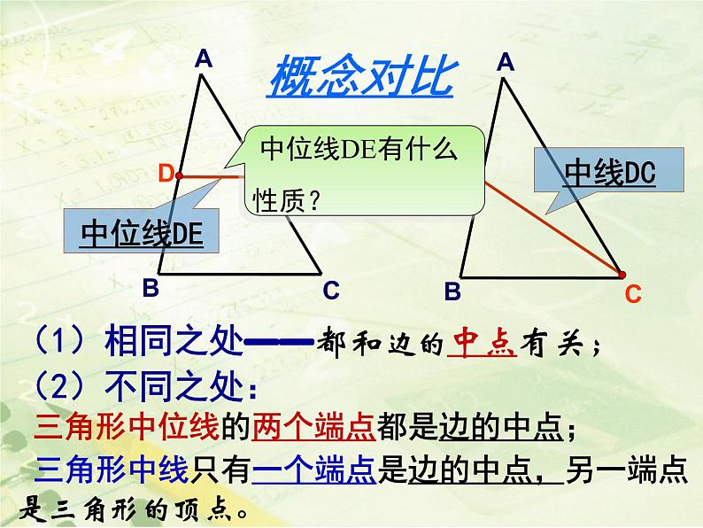 23.4中位线 华东师大版数学九年级上册 课件第6页