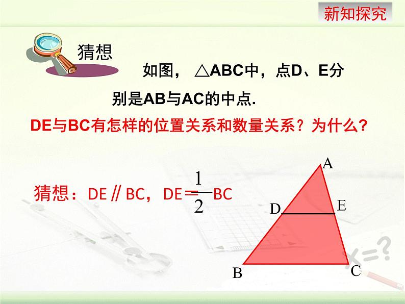 23.4中位线 华东师大版数学九年级上册 课件第7页