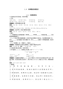 人教版七年级上册1.4.1 有理数的乘法课时训练