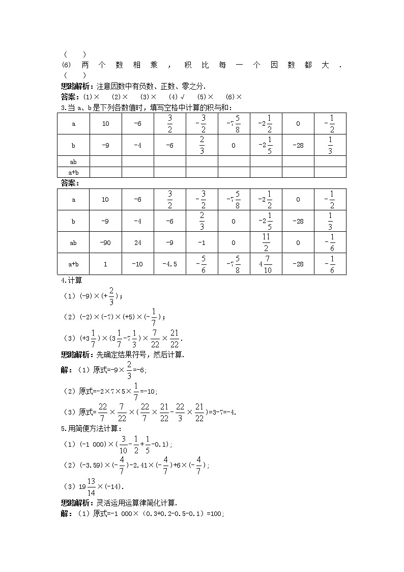 新人教数学7年级上同步训练：（1.4.1 有理数的乘法）第2页
