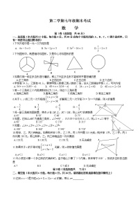 七年级下期末考试数学试题及答案