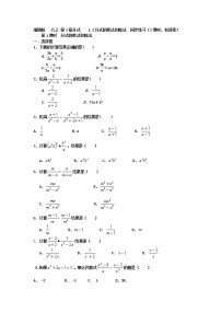 2020-2021学年1.2 分式的乘法与除法一课一练