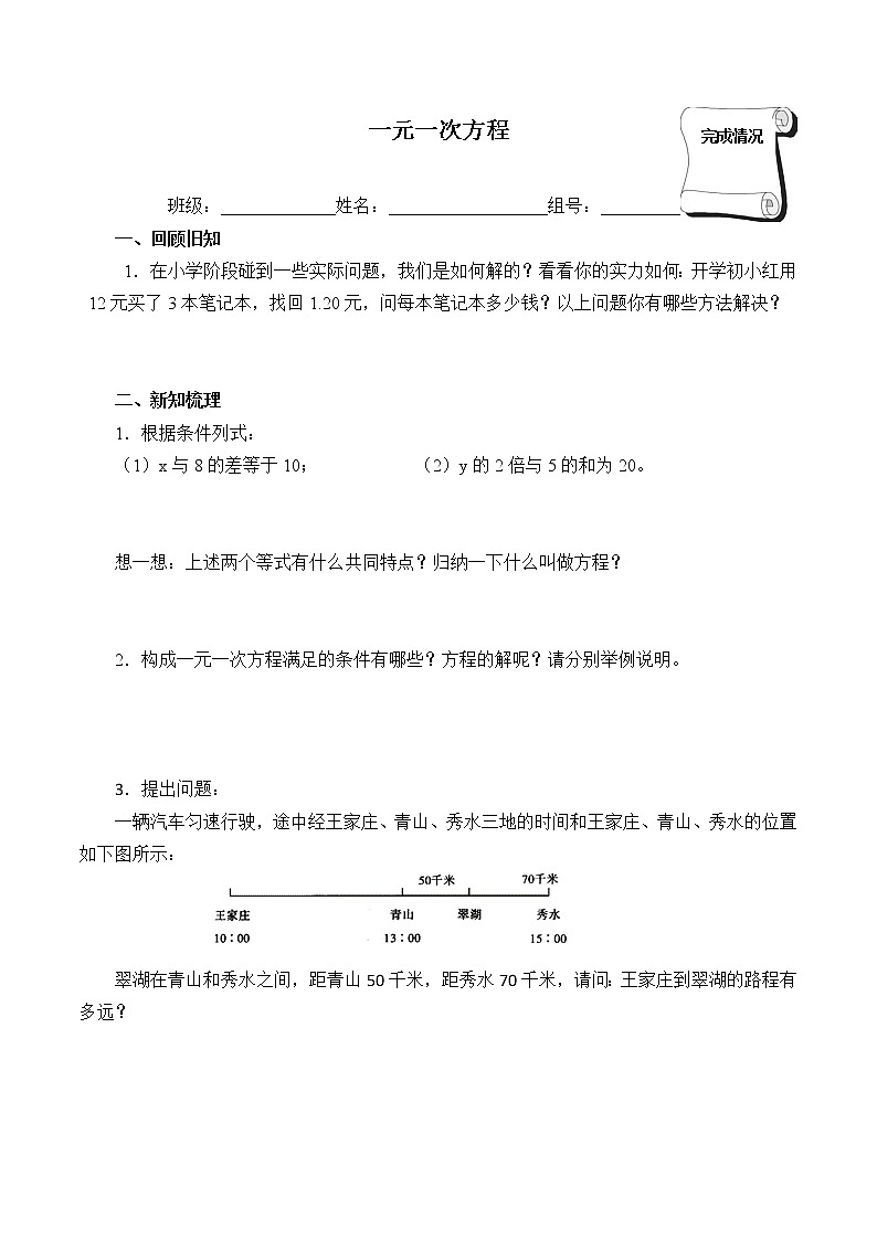 2021年人教版七年级数学上册《 3.1.1 一元一次方程》学案第1页