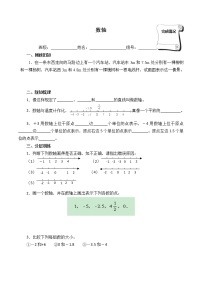 初中数学人教版七年级上册1.2.2 数轴学案