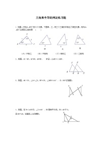 数学八年级上册第十二章 全等三角形12.2 三角形全等的判定课后复习题