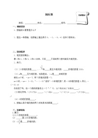 数学七年级上册第一章 有理数1.2 有理数1.2.3 相反数学案设计