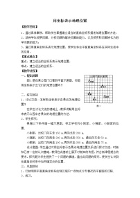 初中数学苏科版八年级上册第五章 平面直角坐标系综合与测试教案设计